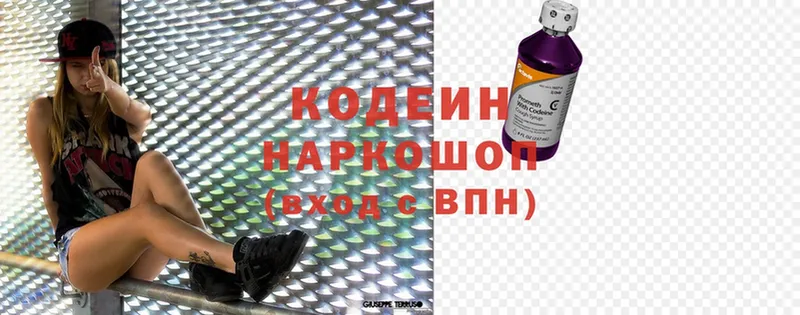 Кодеин Purple Drank  Полысаево 